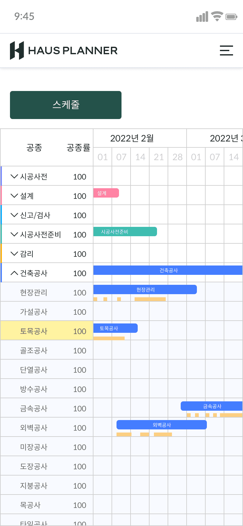 스케줄 관리